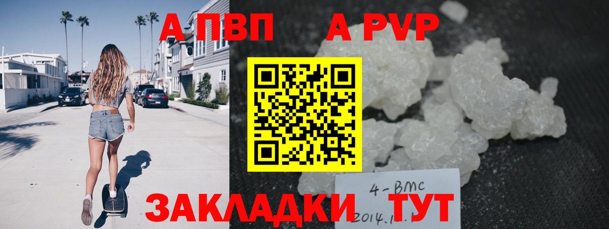 A-PVP крисы CK Гуково