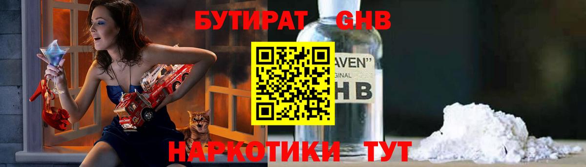 БУТИРАТ  Вход с VPN  Гуково  Бутират 1.4BDO 