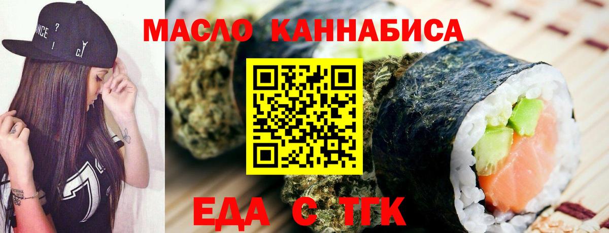 Еда ТГК конопля  Вход с VPN  Гуково 