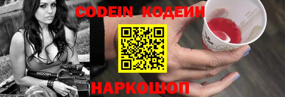 Codein напиток Lean (лин)  Кодеин Purple Drank  Гуково  Вход с VPN 