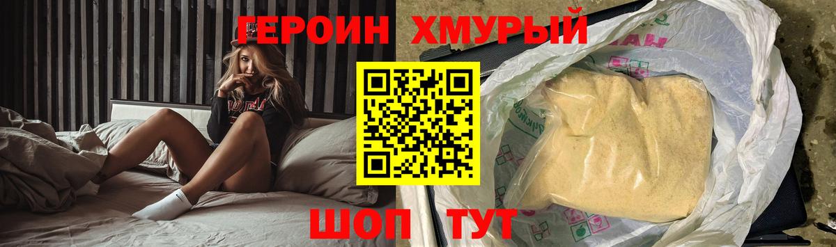 ГЕРОИН белый  Вход с VPN  Героин  Гуково 