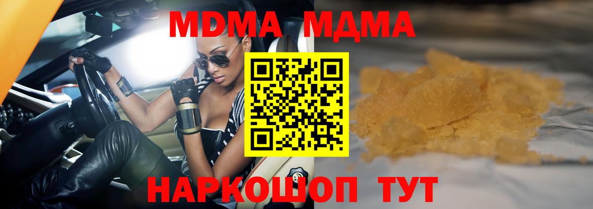 MDMA  Вход с VPN  Гуково  MDMA Molly  MDMA Molly 