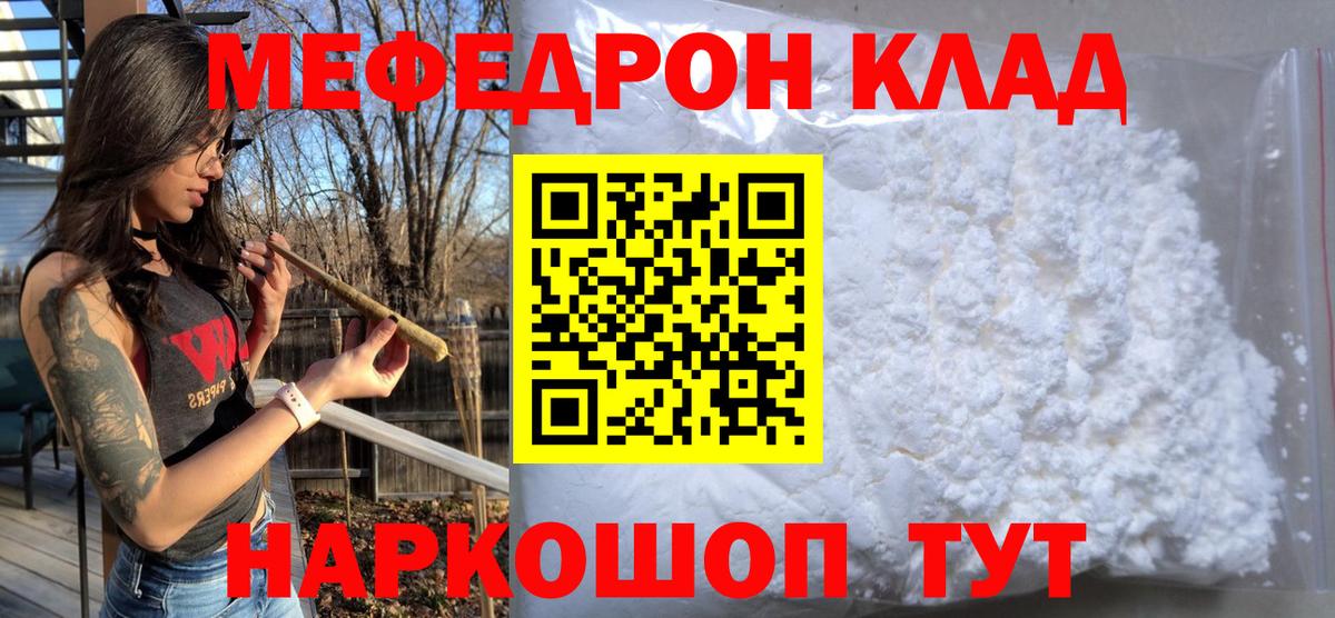 закладка  МЕФ мяу мяу  Вход с VPN  МЯУ-МЯУ  МЕФ mephedrone  Гуково 