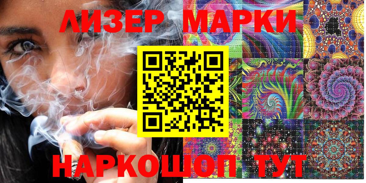 Марки 25I-NBOMe 1,5мг Гуково
